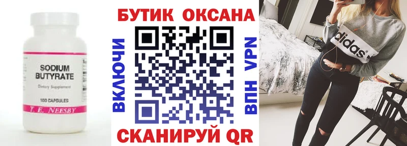 Бутират Butirat  Белинский 
