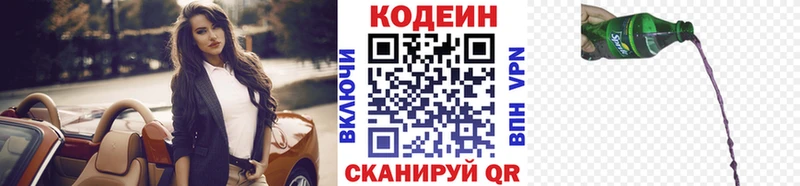 Кодеиновый сироп Lean напиток Lean (лин) Белинский